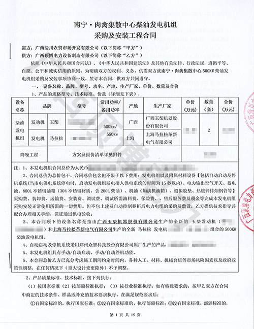 南寧肉禽集散中心訂購500KW發(fā)電機(jī)組合同